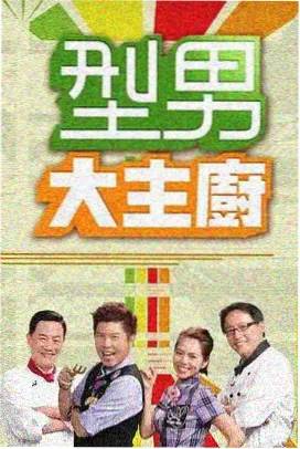 异界便利店 高清在线观看封面